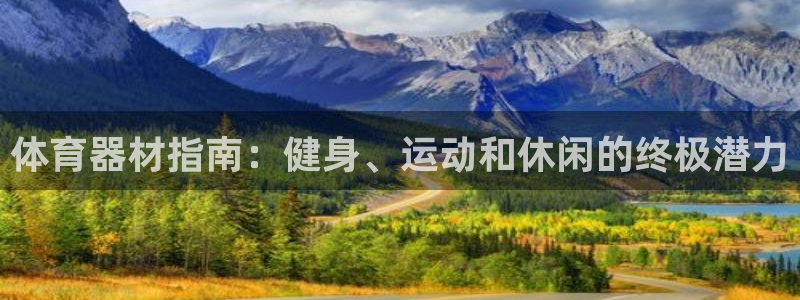 星欧娱乐最建议买的三个产品是什么意思
