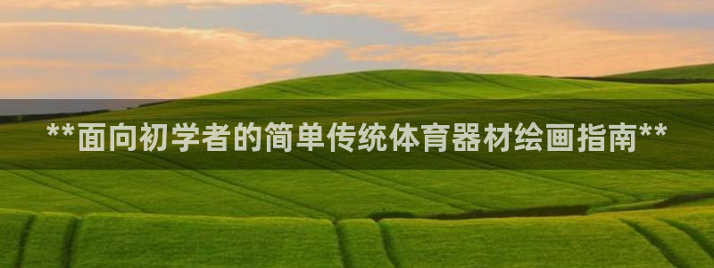 星欧娱乐最建议买的三个游戏是什么