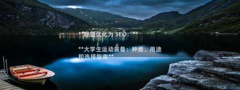 星欧娱乐联最新新闻：**标题优化为 SEO：**

**大学