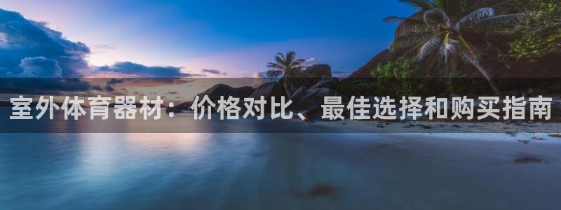 星欧娱乐平台怎么样知乎