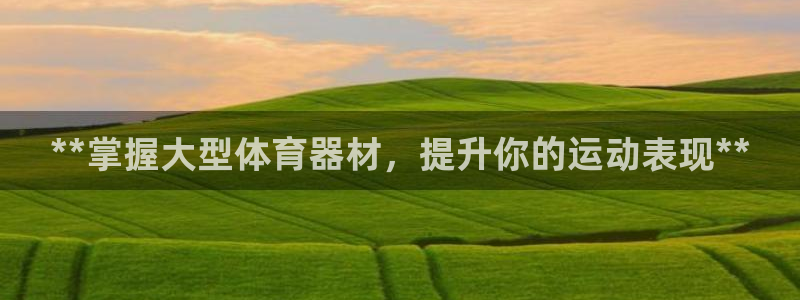 星欧娱乐的官方版本更新内容有哪些