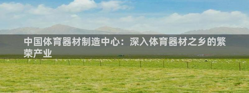 星欧娱乐最建议买的三个产品是什么呢