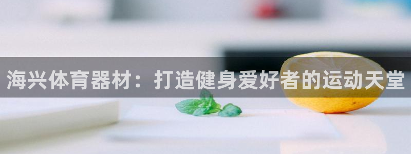 星欧娱乐最建议买的三个产品有哪些呢