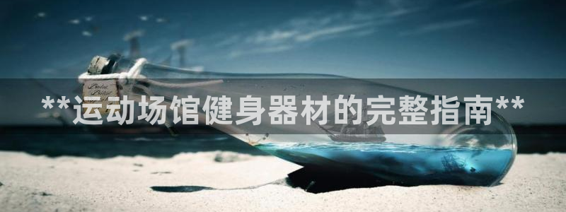 星欧娱乐最建议买的三个产品是哪三个