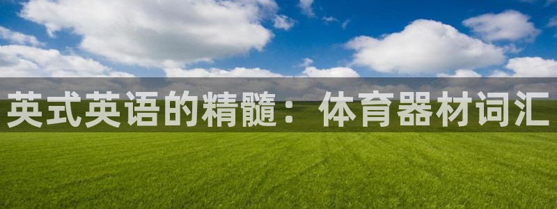 星欧娱乐属于什么档次的网站