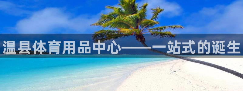 星欧娱乐平台方7O777